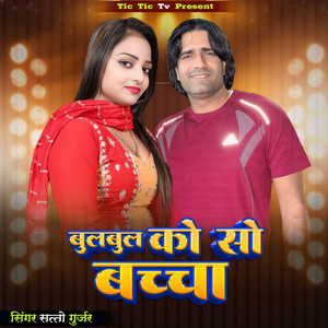 Bul Bul Ko So Baccha