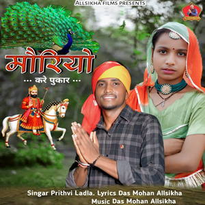 Moriyo Kare Pukar