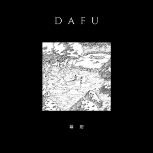 [FREE] 幕府 - Travis Scott X 和风 Type Beat