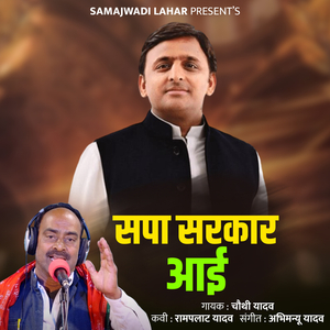 Sapa Sarkar Aai