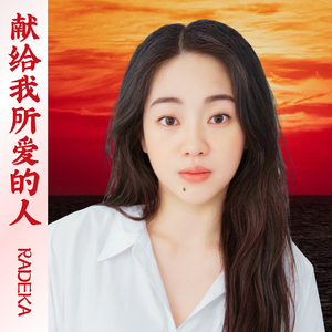 母亲的祈祷 (A Mother's Prayer)