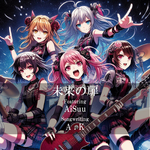 未来の扉 (feat. AiSuu)