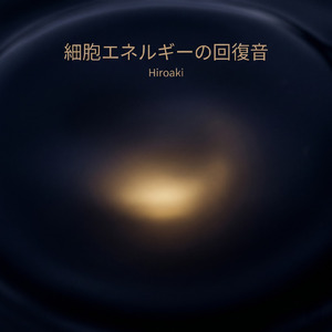 小脳を休ませる深い夜