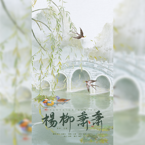 杨柳萧萧·梁隋故国梦忆