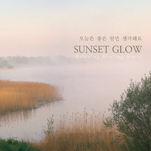 오늘은 좋은 일만 생각해요