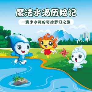 第01集 我想上天