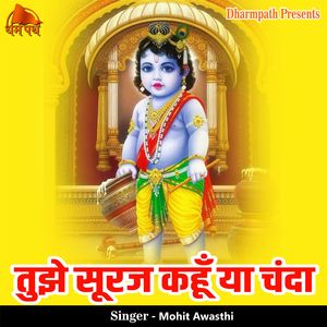 Tujhe Suraj Kahoon Ya Chanda