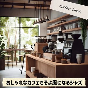 The Cafe of Change (Key D Ver.)