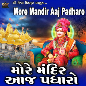 More Mandir Aaj Padharo