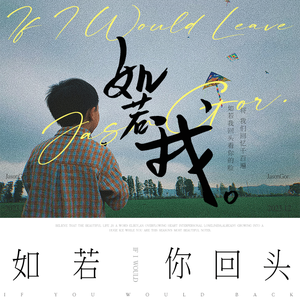 如若我