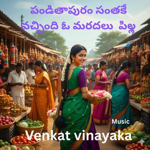 పండితాపురం సంత