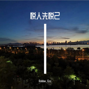 未完待续 ft Rainme（Prod.by Ricky）