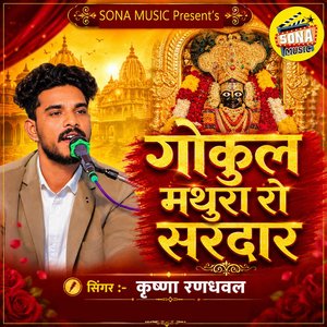 Gokul Mathura Ro Sardar