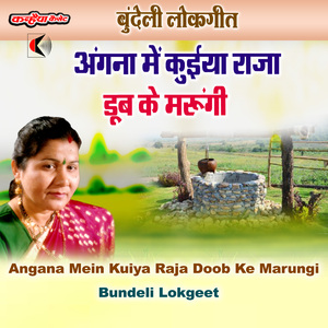 Angana Mein Kuiya Raja Doob Ke Marungi Bundeli Lokgeet