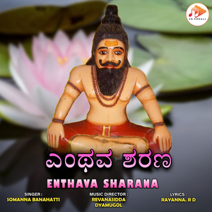 Enthava Sharana