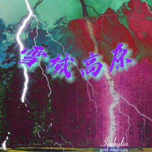 纳西儿子（prod.riven77&mov@orangepee）