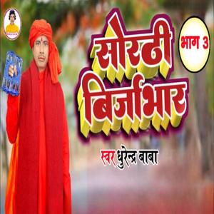 Sorthi Birjabhar, Pt. 3