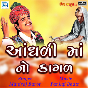 Aandhadi Maa No Kagad