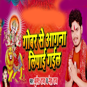 Gobar Se Aangna Lipai Gail