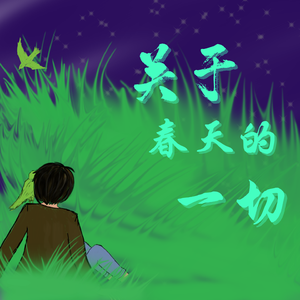 关于春天的一切