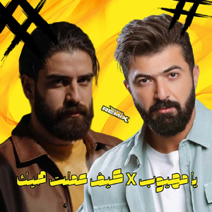 Saif Nabeel Ya Mahyoub X Bilal Derky Kif Emelet Hek (Remix)