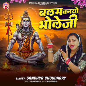 Balam Banayo Bhola Ji