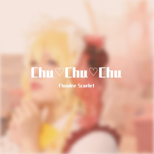 Chu♡Chu♡Chu～U.N.オーエンは彼女なのか？（音频版~电）（翻自 TaSk）