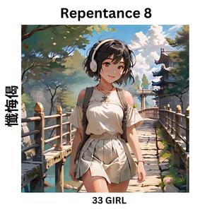 懺悔偈 Repentance 8