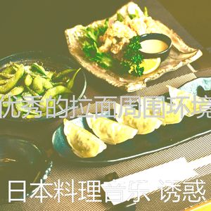 柔和的荞麦面时刻