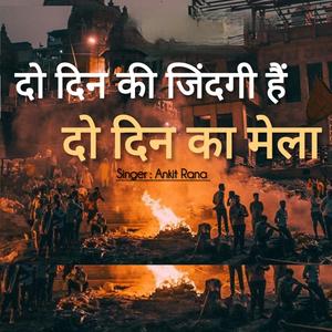 Kya le ke aaya bande