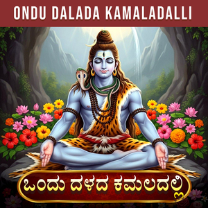 ONDU DALADA KAMALADALLI