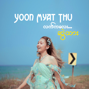 လက်ကလေးဆွဲထား