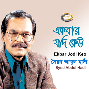 Ami Tomari Premo Bikhari