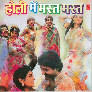 Aayee Holi Aayee Holi