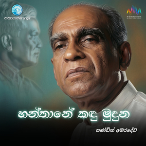 Hanthane Kandu Muduna