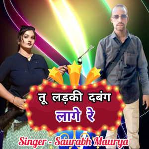 Tu Ladaki Dabang Lage Re