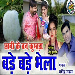 Chhani Ke Ban Kumra Bade Bade Bhela