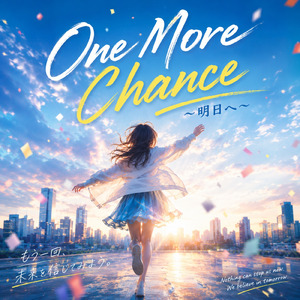 One More Chance ～明日へ～