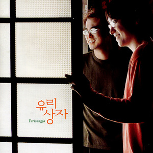 사랑해도 될까요?