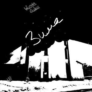 На Межі Років