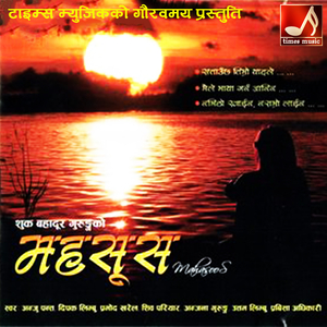 Hamro Samajur Gaun