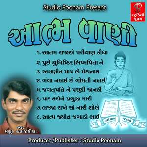 Puche Yudhishthir Bhishmpita Ne