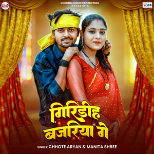 Giridih Bajariya Ge