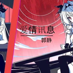 AI莉莉丝 - 爱情讯息