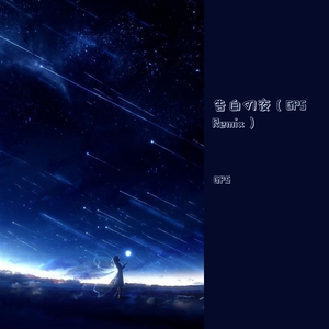 Ayasa绚沙-告白の夜（GPS remix）