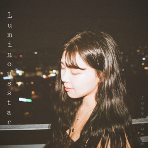 야광별(Luminous Star)