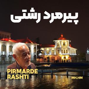 Pirmarde Rashti