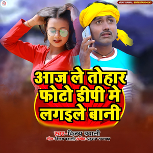 Aaj Le Tohaar Photo DP Me Lagaile Baani