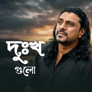 Dukkho Gulo
