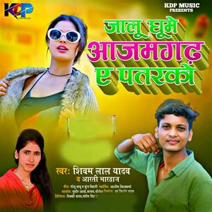 Jalu Ghume Azamgarh Ye Patarako